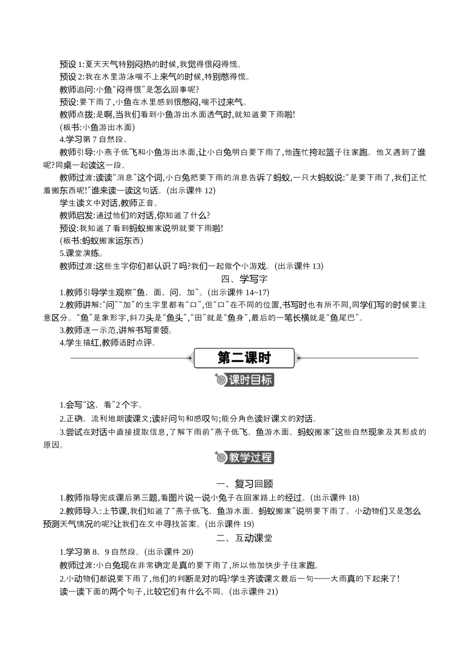 小学语文一年级下册13 要下雨了 精华版教案（2026春）.docx_第3页