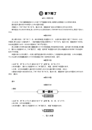 小学语文一年级下册13 要下雨了 精华版教案（2026春）.docx