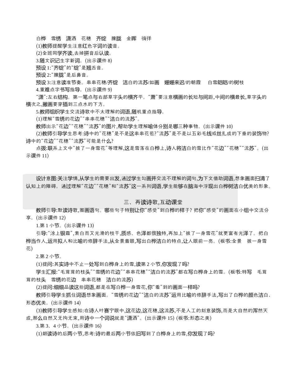 小学语文四年级下册-11 白桦 精华版教案（2026春）.docx_第2页