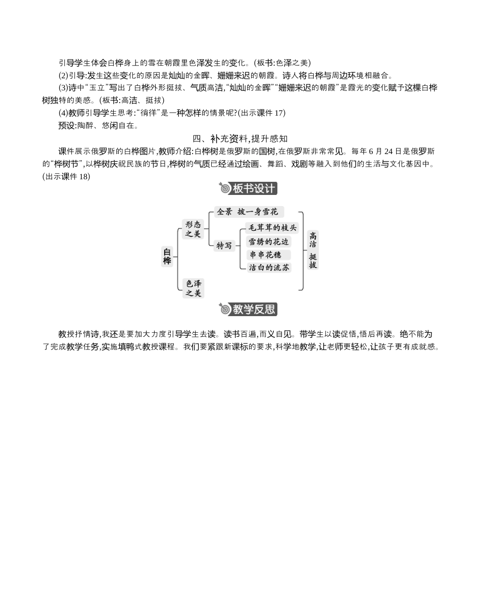 小学语文四年级下册-11 白桦 精华版教案（2026春）.docx_第3页