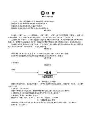 小学语文四年级下册-11 白桦 精华版教案（2026春）.docx