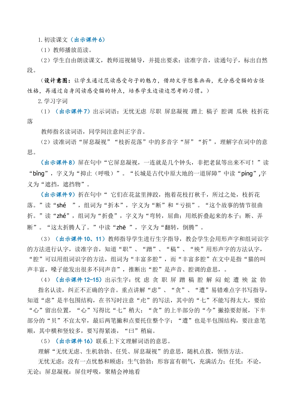 小学语文四年级下册-13 猫 优质教案（2026春）.docx_第3页