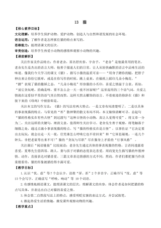 小学语文四年级下册-13 猫 优质教案（2026春）.docx