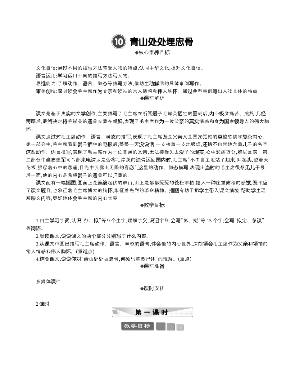 小学语文五年级下册 10 青山处处埋忠骨 精华版教案（2026春）.docx_第1页