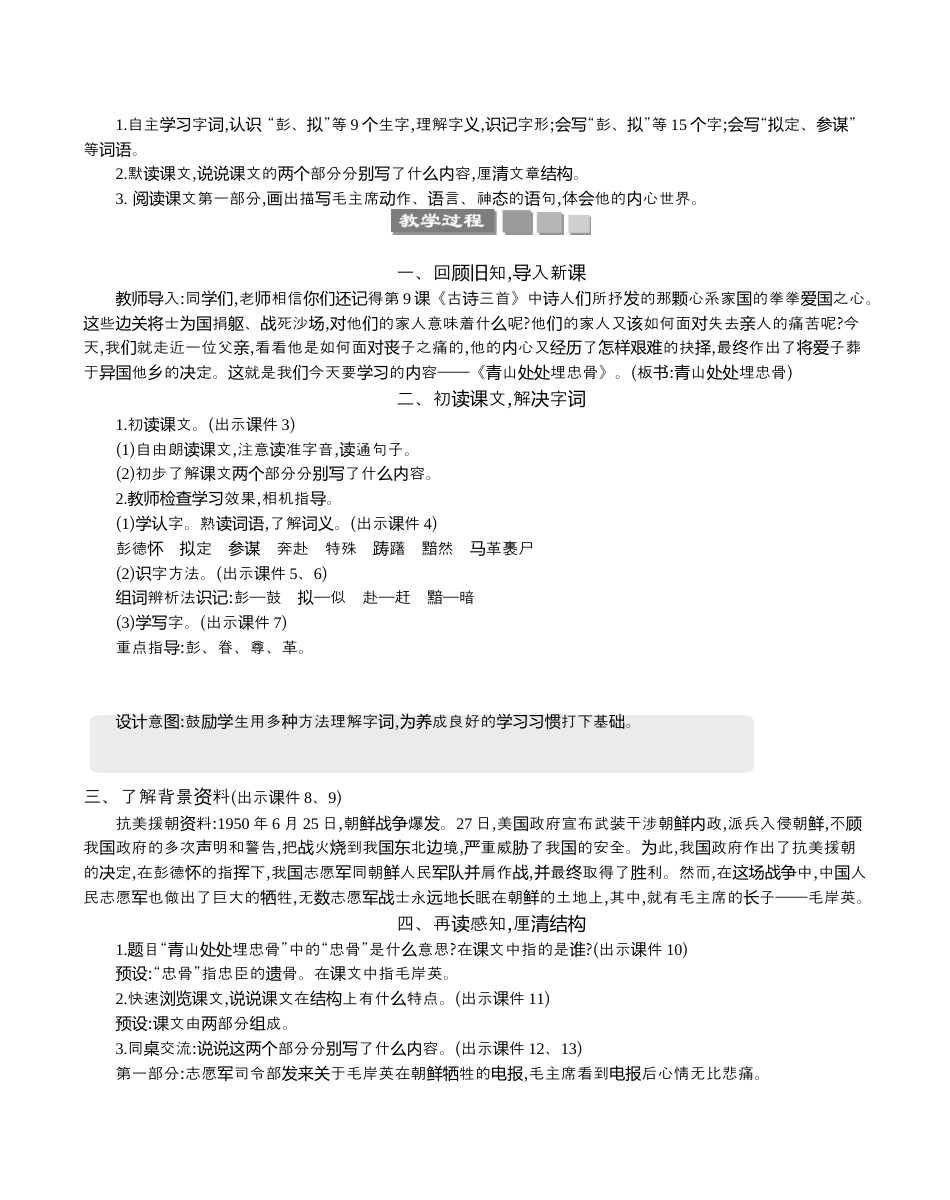 小学语文五年级下册 10 青山处处埋忠骨 精华版教案（2026春）.docx_第2页