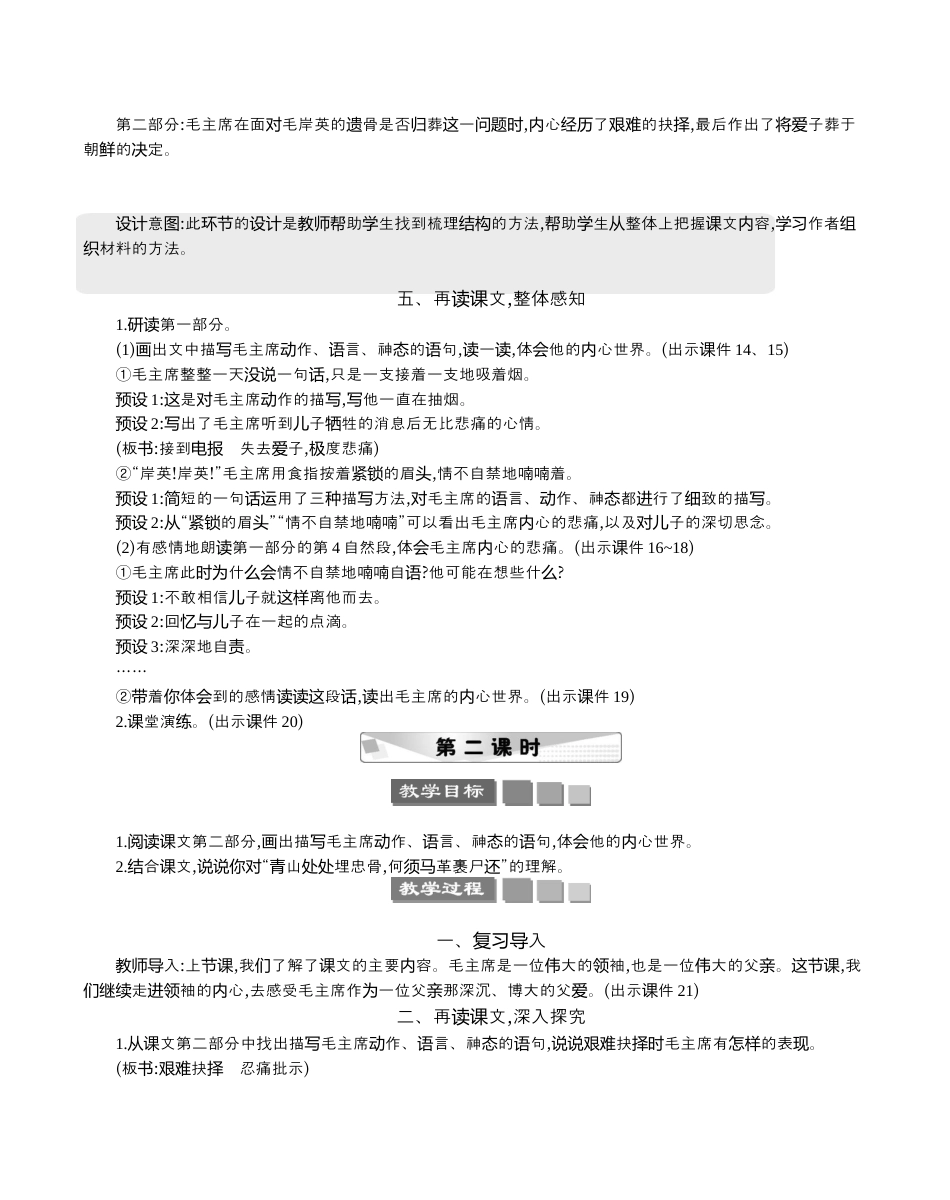 小学语文五年级下册 10 青山处处埋忠骨 精华版教案（2026春）.docx_第3页