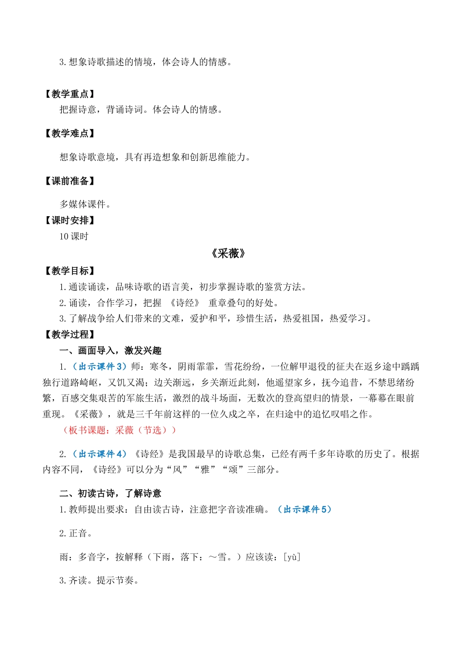 小学语文六年级下册古诗词诵读 优质教案（2026春）.docx_第2页