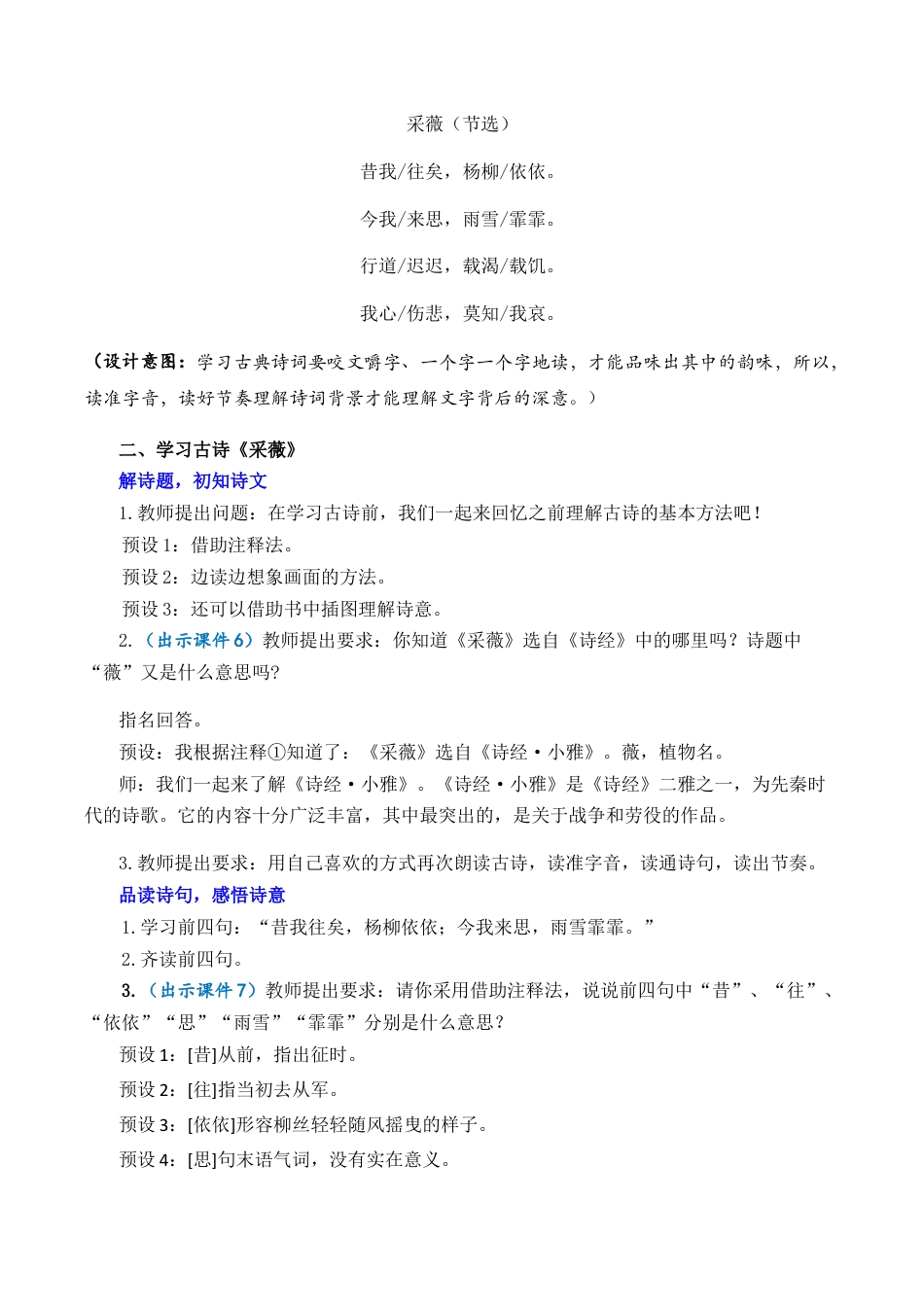 小学语文六年级下册古诗词诵读 优质教案（2026春）.docx_第3页