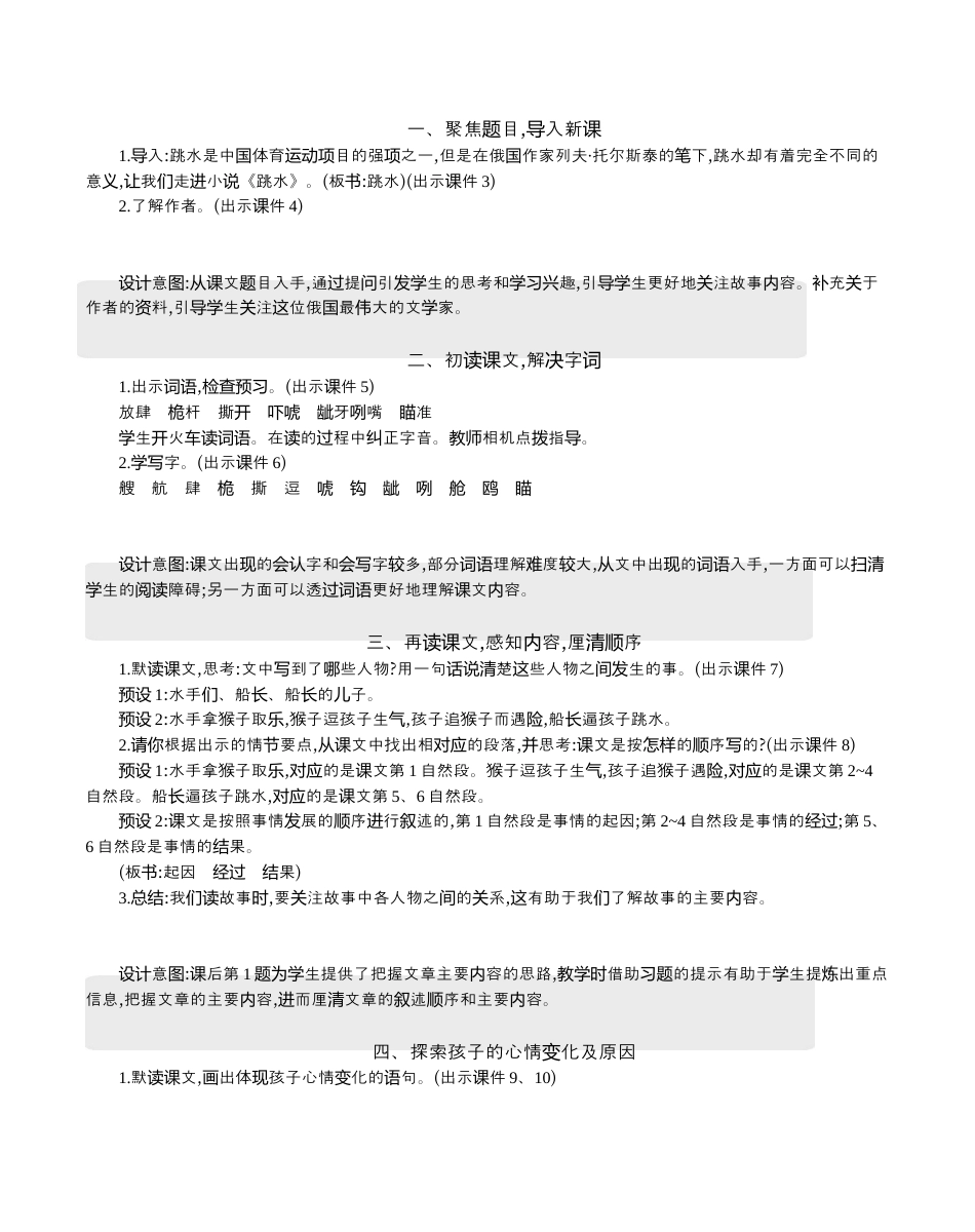 小学语文五年级下册 17 跳水 精华版教案（2026春）.docx_第2页