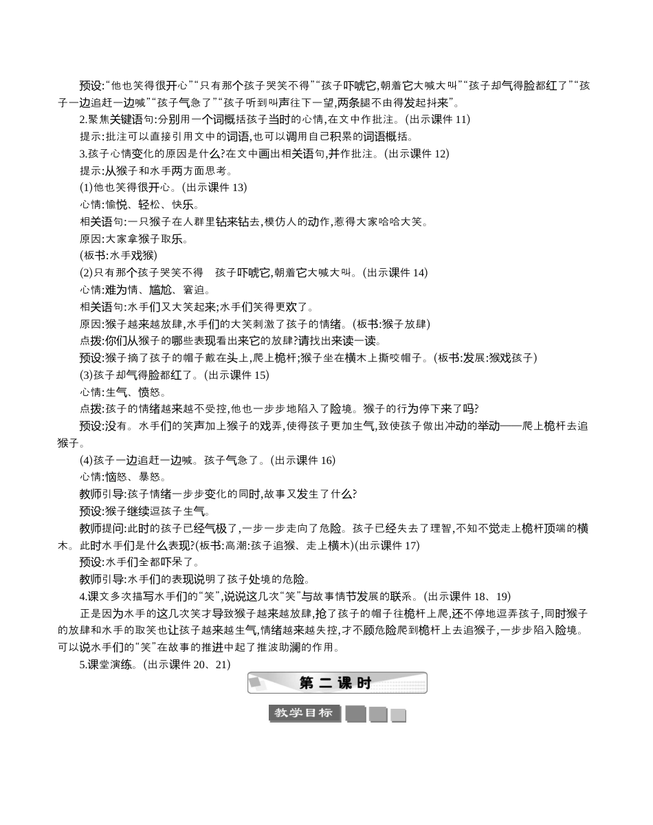 小学语文五年级下册 17 跳水 精华版教案（2026春）.docx_第3页