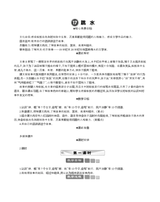 小学语文五年级下册 17 跳水 精华版教案（2026春）.docx