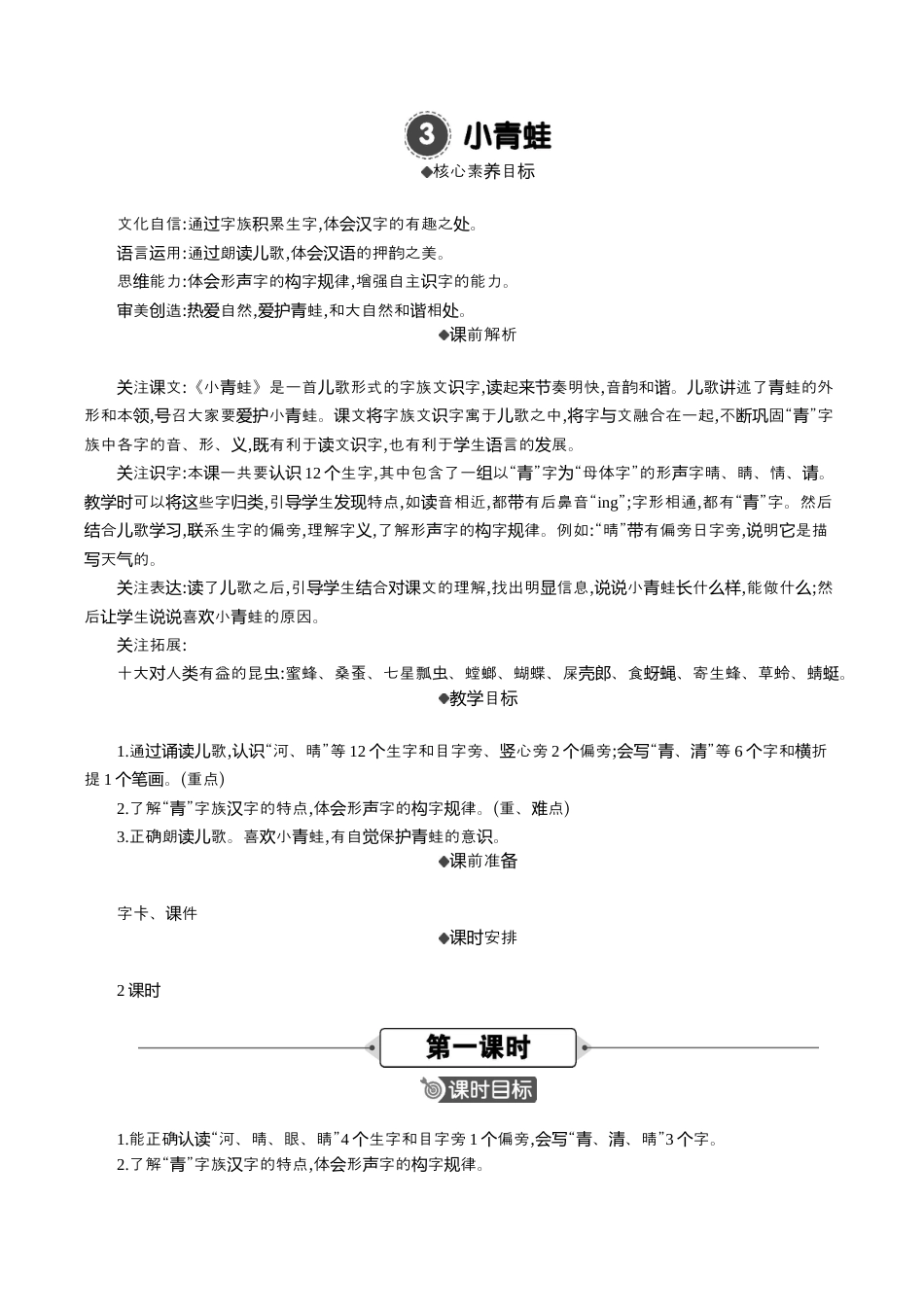 小学语文一年级下册03 小青蛙 精华版教案（2026春）.docx_第1页