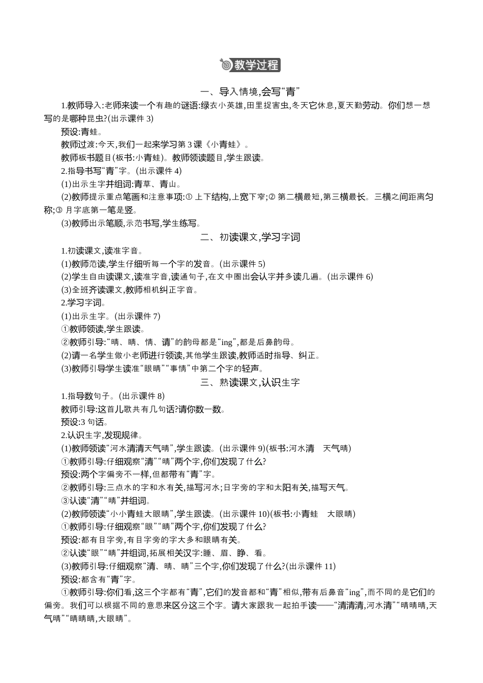 小学语文一年级下册03 小青蛙 精华版教案（2026春）.docx_第2页