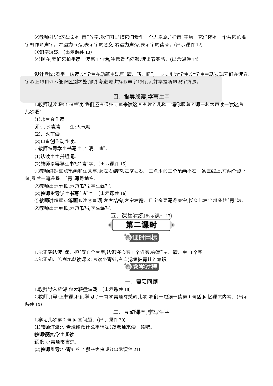 小学语文一年级下册03 小青蛙 精华版教案（2026春）.docx_第3页