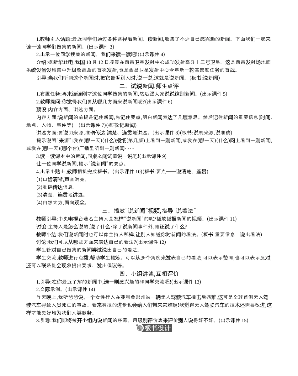 小学语文四年级下册-口语交际：说新闻 精华版教案（2026春）.docx_第2页