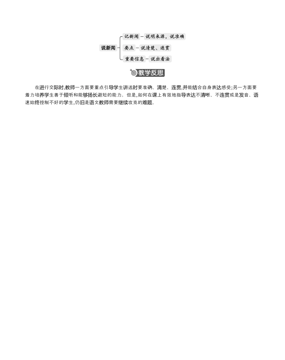 小学语文四年级下册-口语交际：说新闻 精华版教案（2026春）.docx_第3页