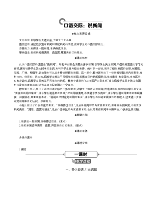 小学语文四年级下册-口语交际：说新闻 精华版教案（2026春）.docx