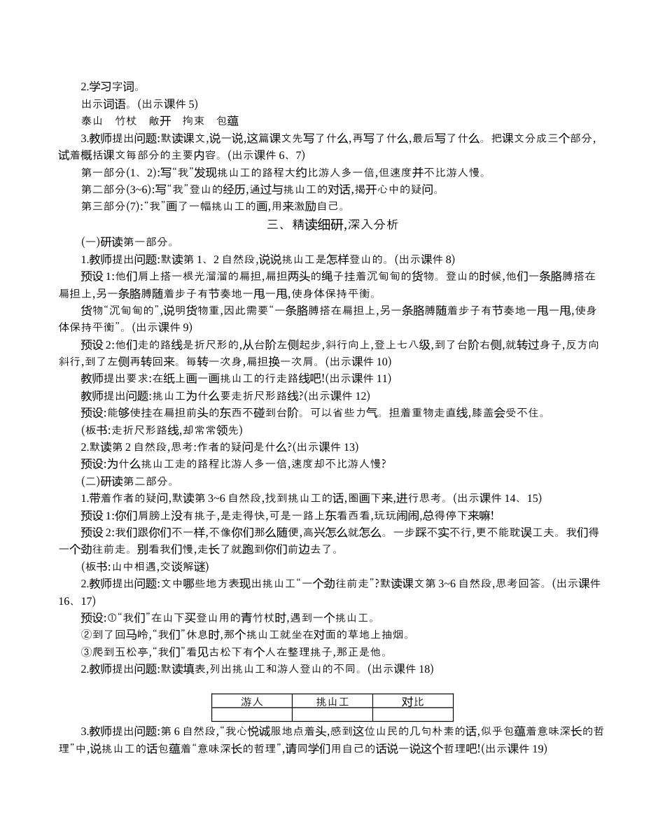 小学语文四年级下册-25 挑山工 精华版教案（2026春）.docx_第2页