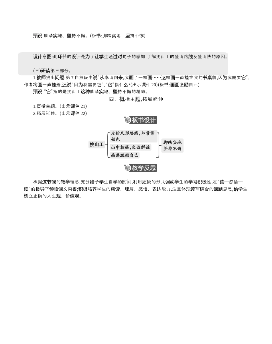小学语文四年级下册-25 挑山工 精华版教案（2026春）.docx_第3页