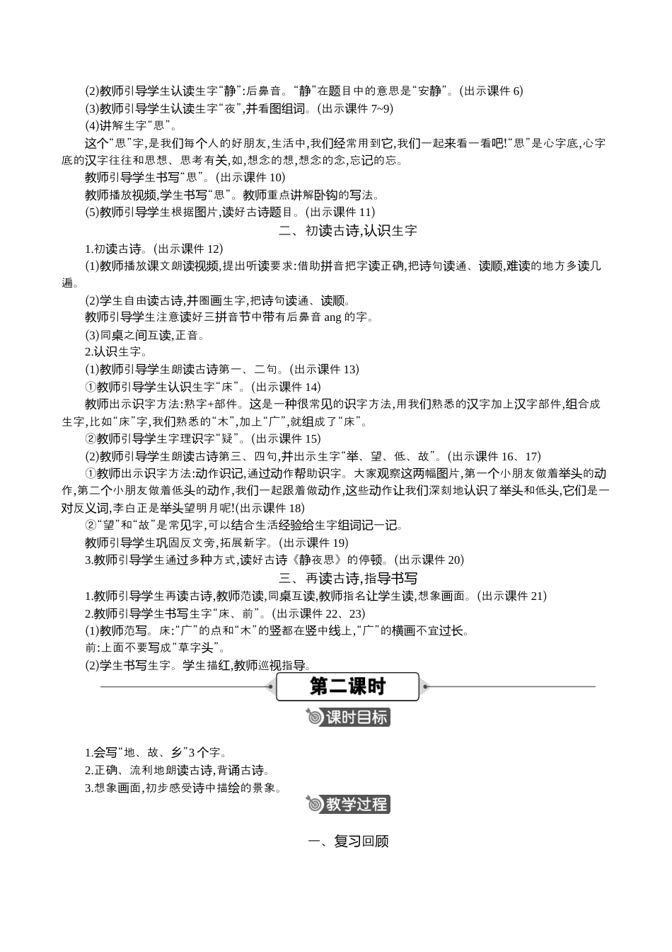 小学语文一年级下册7 静夜思 精华版教案（2026春）.docx_第2页