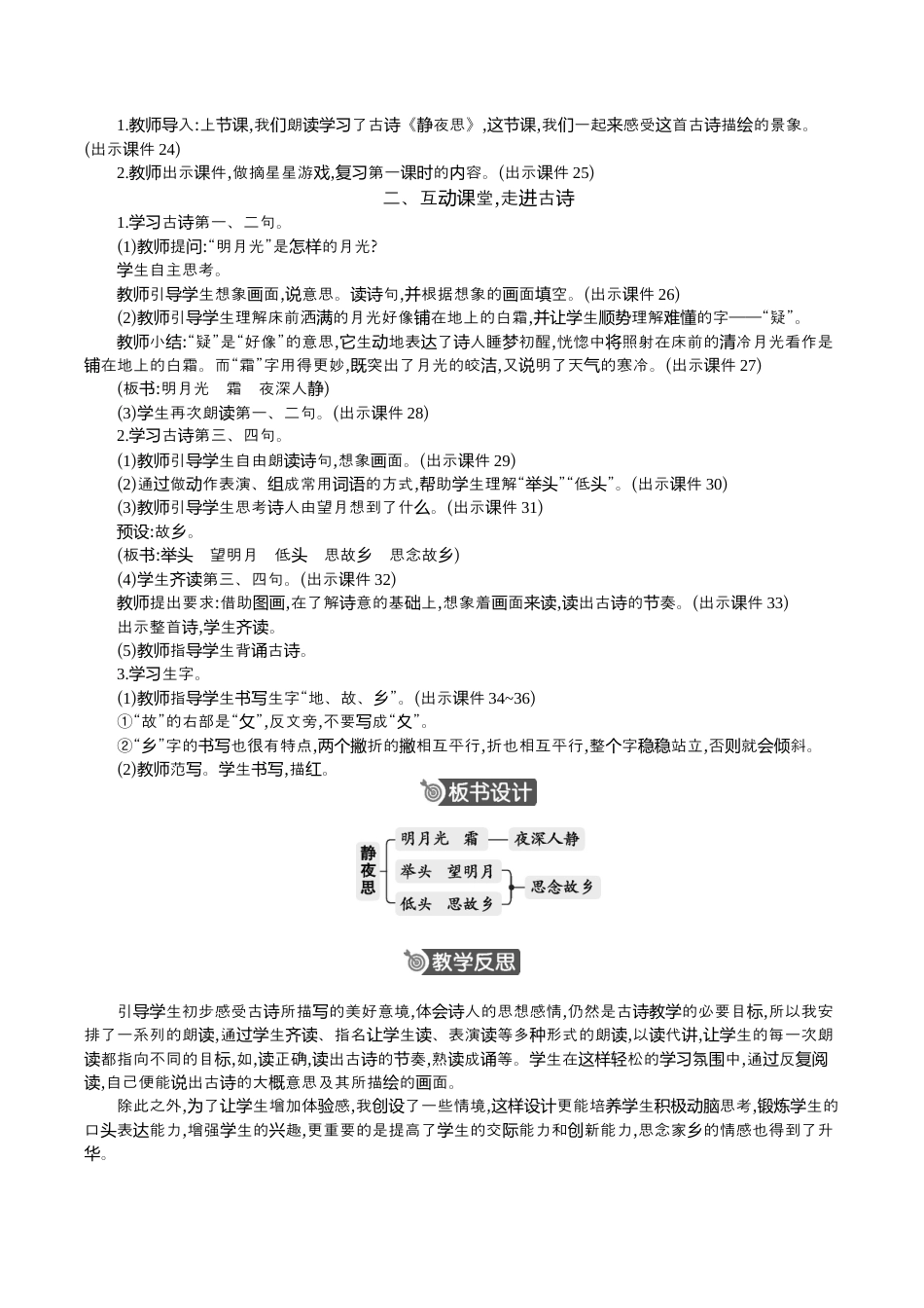 小学语文一年级下册7 静夜思 精华版教案（2026春）.docx_第3页