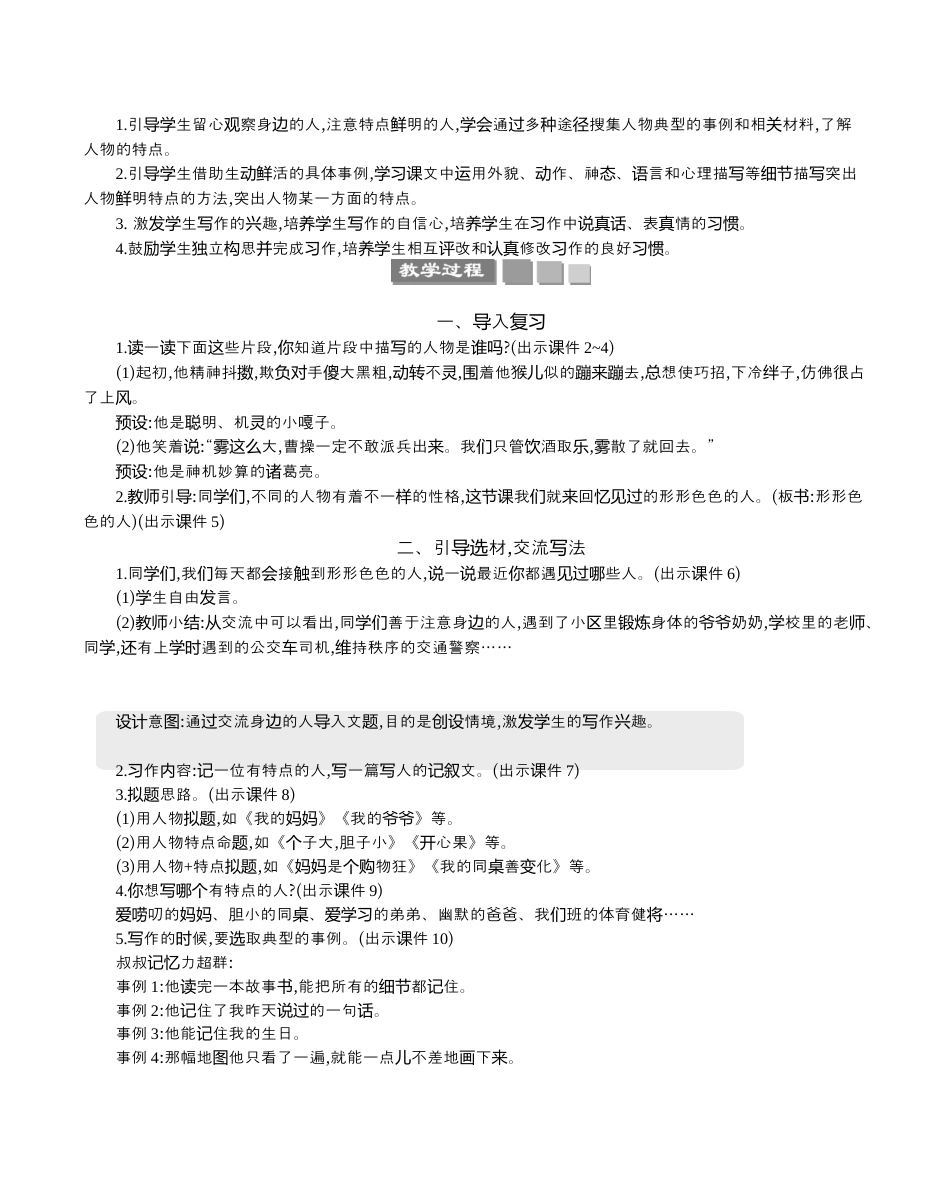 小学语文五年级下册 习作：行行色色的人 精华版教案（2026春）.docx_第2页
