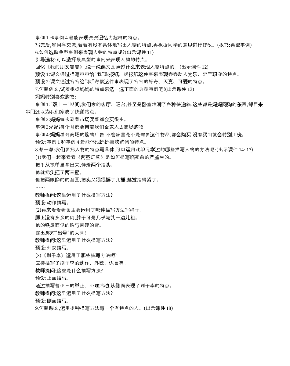 小学语文五年级下册 习作：行行色色的人 精华版教案（2026春）.docx_第3页