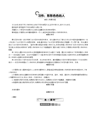 小学语文五年级下册 习作：行行色色的人 精华版教案（2026春）.docx