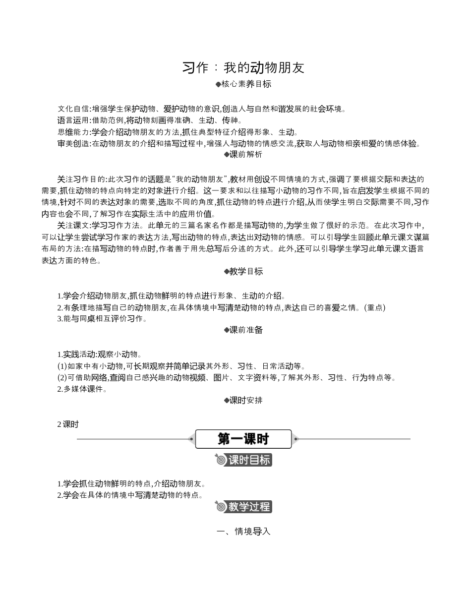 小学语文四年级下册-习作：我的动物朋友 精华版教案（2026春）.docx_第1页