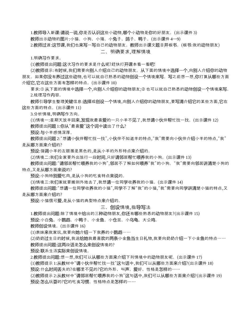 小学语文四年级下册-习作：我的动物朋友 精华版教案（2026春）.docx_第2页