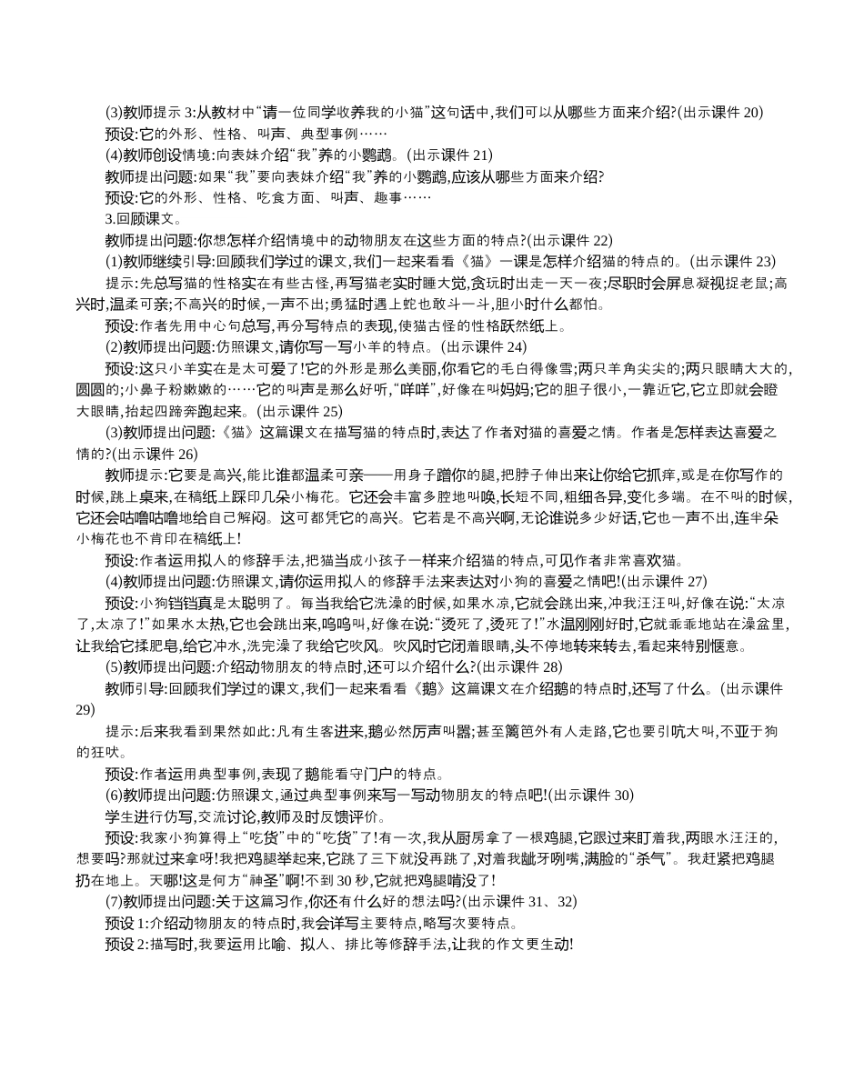 小学语文四年级下册-习作：我的动物朋友 精华版教案（2026春）.docx_第3页