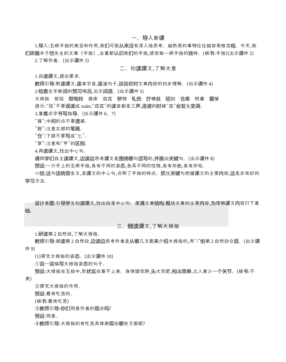小学语文五年级下册 22 手指 精华版教案（2026春）.docx_第2页