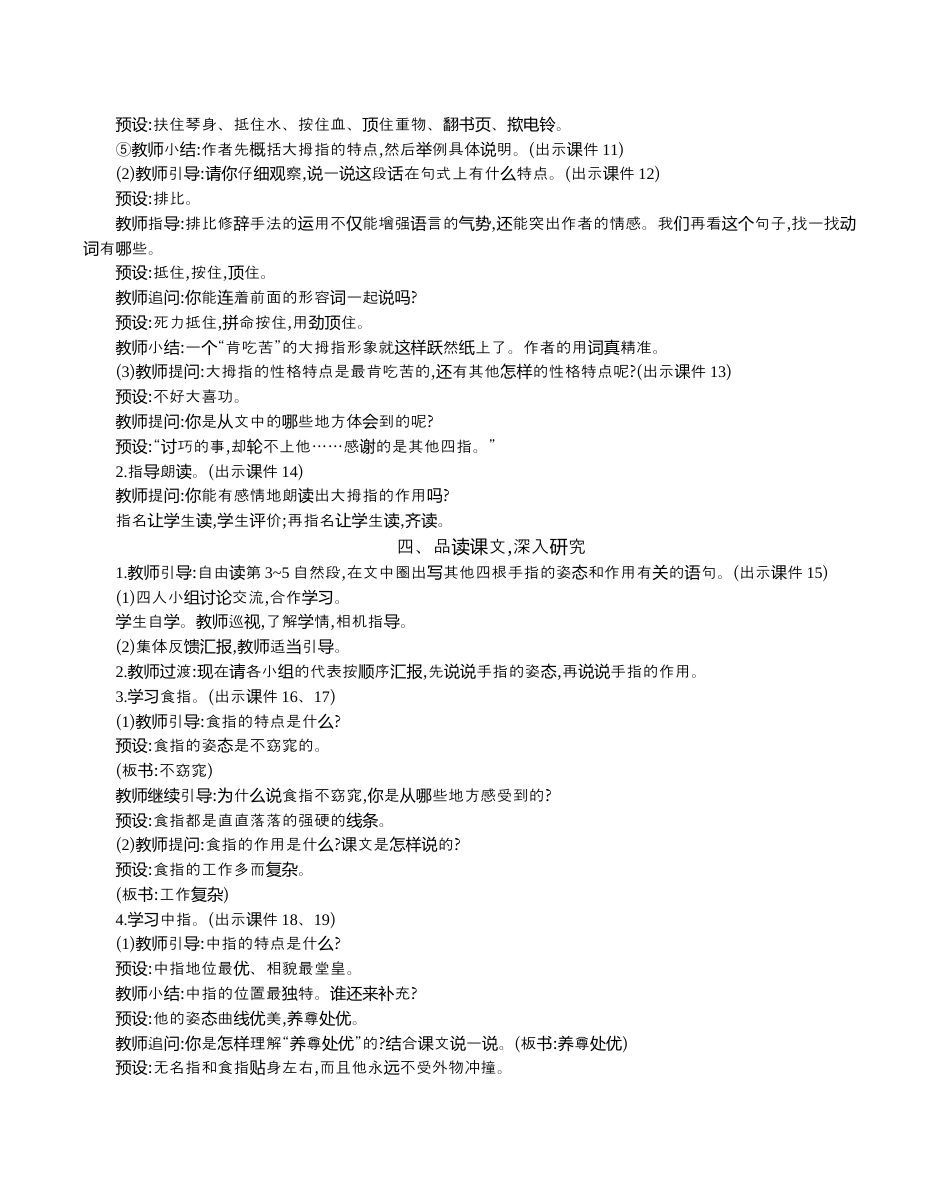 小学语文五年级下册 22 手指 精华版教案（2026春）.docx_第3页