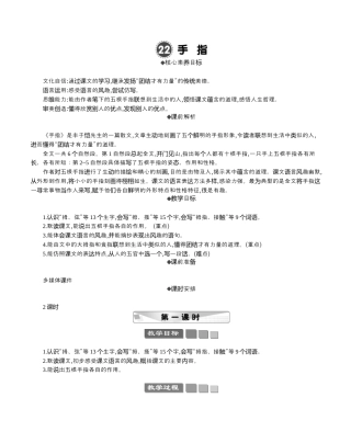 小学语文五年级下册 22 手指 精华版教案（2026春）.docx