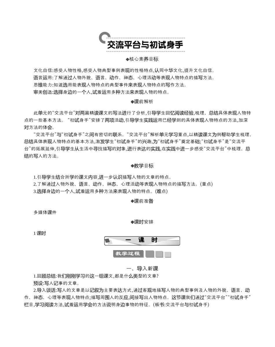 小学语文五年级下册 交流平台与初试身手 精华版教案（2026春）.docx_第1页