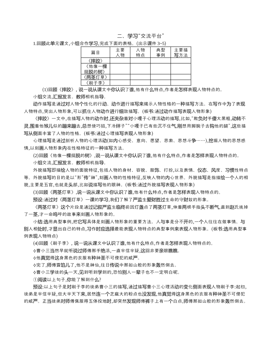 小学语文五年级下册 交流平台与初试身手 精华版教案（2026春）.docx_第2页