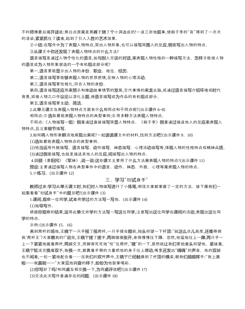 小学语文五年级下册 交流平台与初试身手 精华版教案（2026春）.docx_第3页
