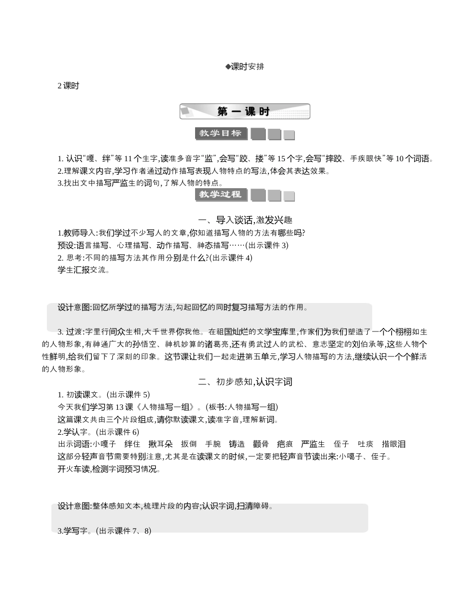 小学语文五年级下册 13 人物描写一组 精华版教案（2026春）.docx_第2页