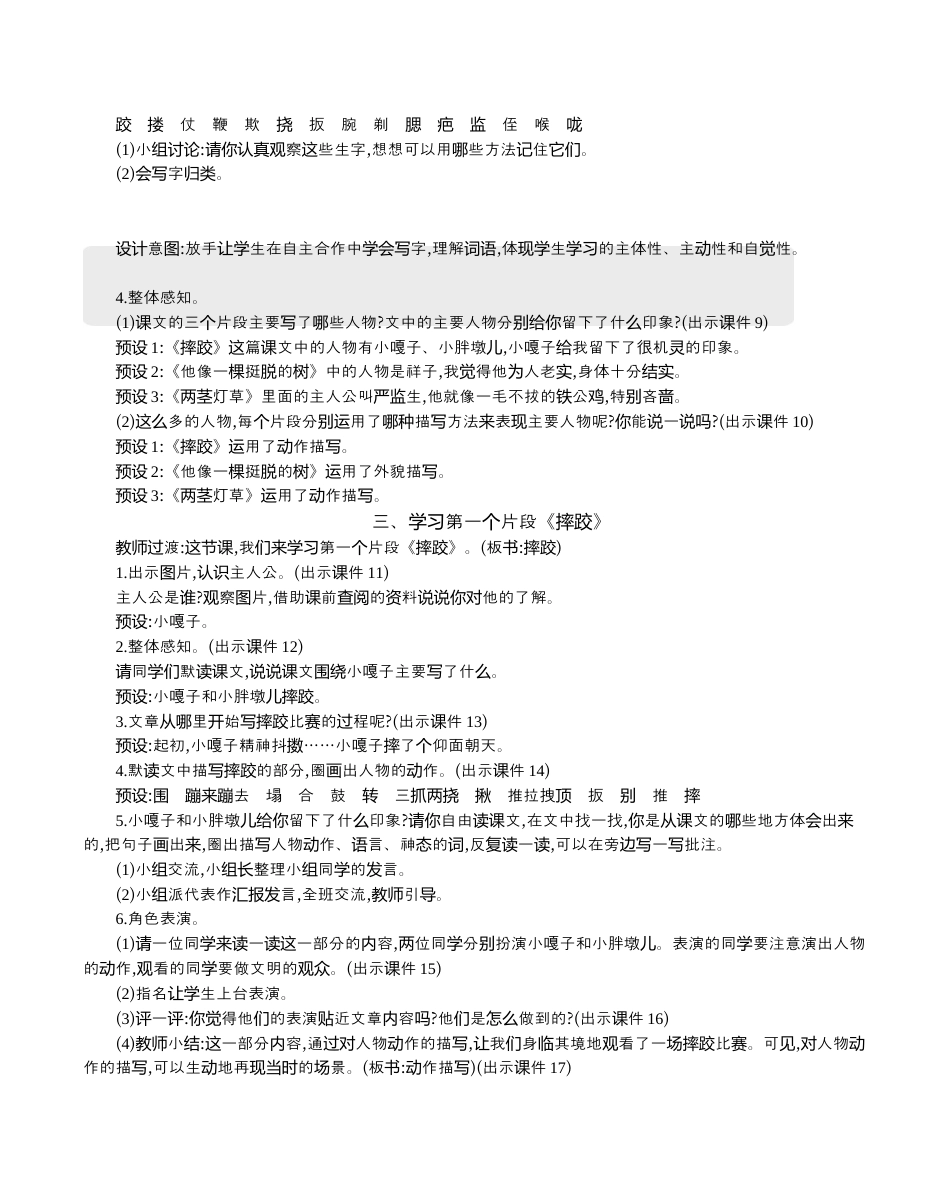 小学语文五年级下册 13 人物描写一组 精华版教案（2026春）.docx_第3页