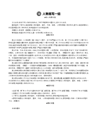 小学语文五年级下册 13 人物描写一组 精华版教案（2026春）.docx