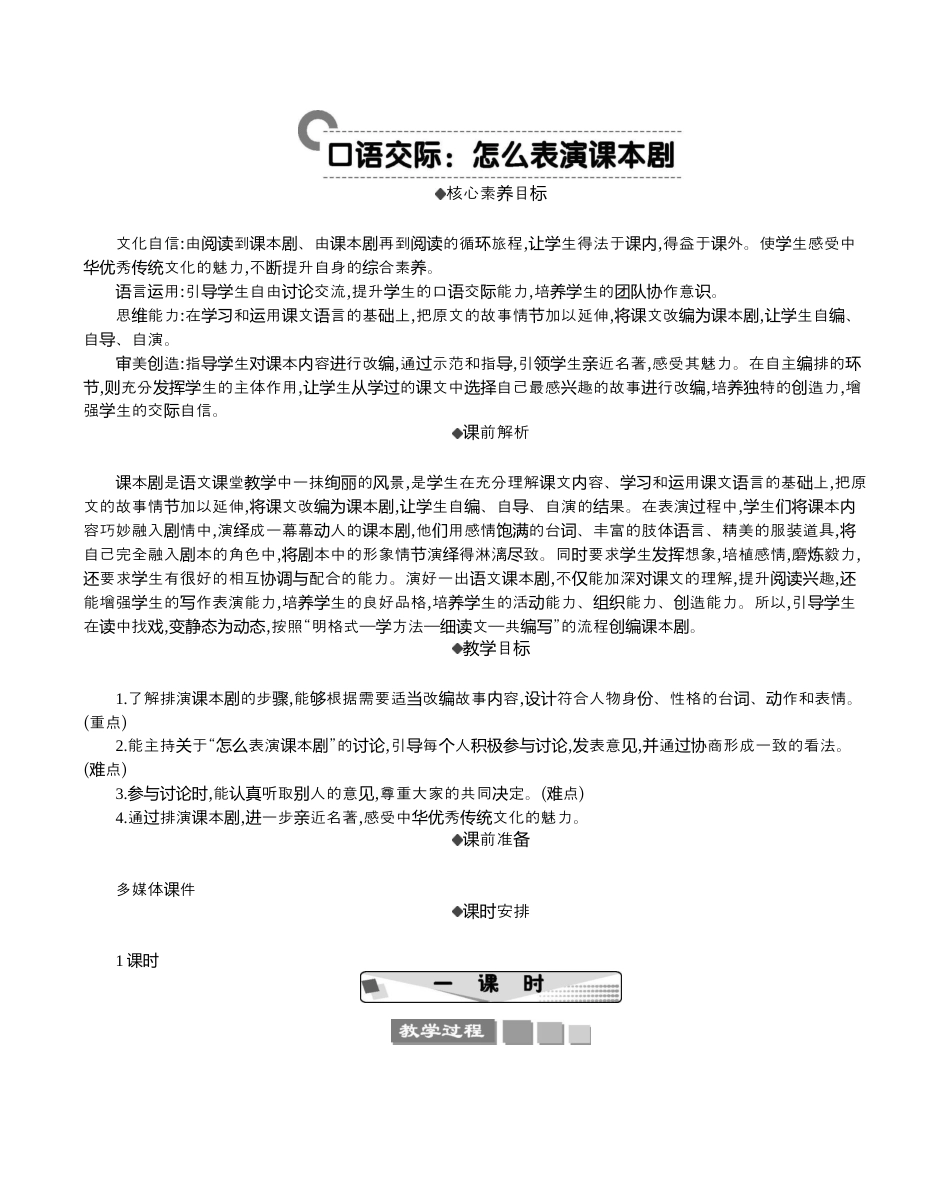 小学语文五年级下册 口语交际：怎么表演课本剧 精华版教案（2026春）.docx_第1页
