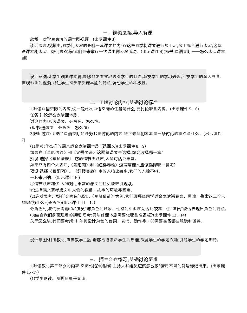 小学语文五年级下册 口语交际：怎么表演课本剧 精华版教案（2026春）.docx_第2页