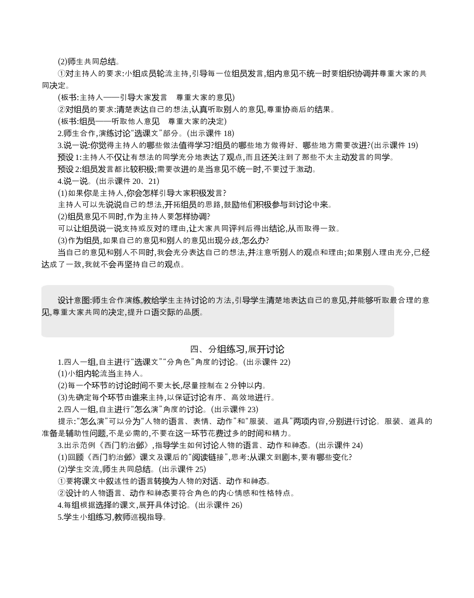 小学语文五年级下册 口语交际：怎么表演课本剧 精华版教案（2026春）.docx_第3页