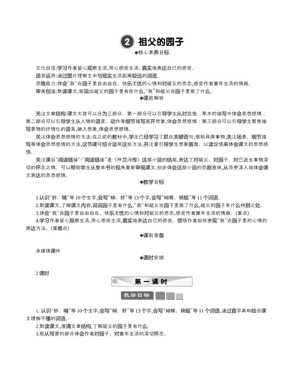 小学语文五年级下册 2 祖父的园子 精华版教案（2026春）.docx_第1页