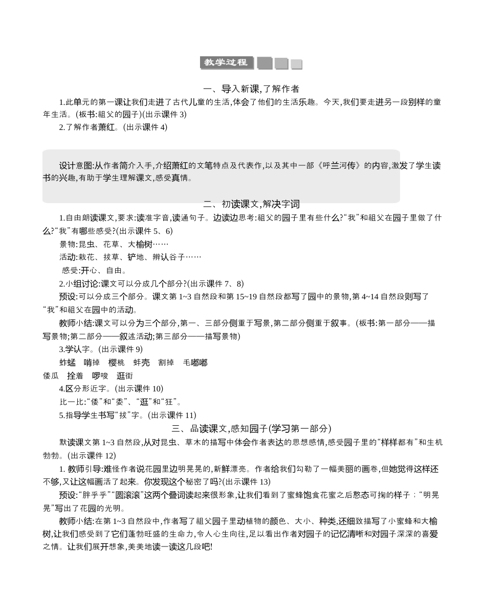 小学语文五年级下册 2 祖父的园子 精华版教案（2026春）.docx_第2页