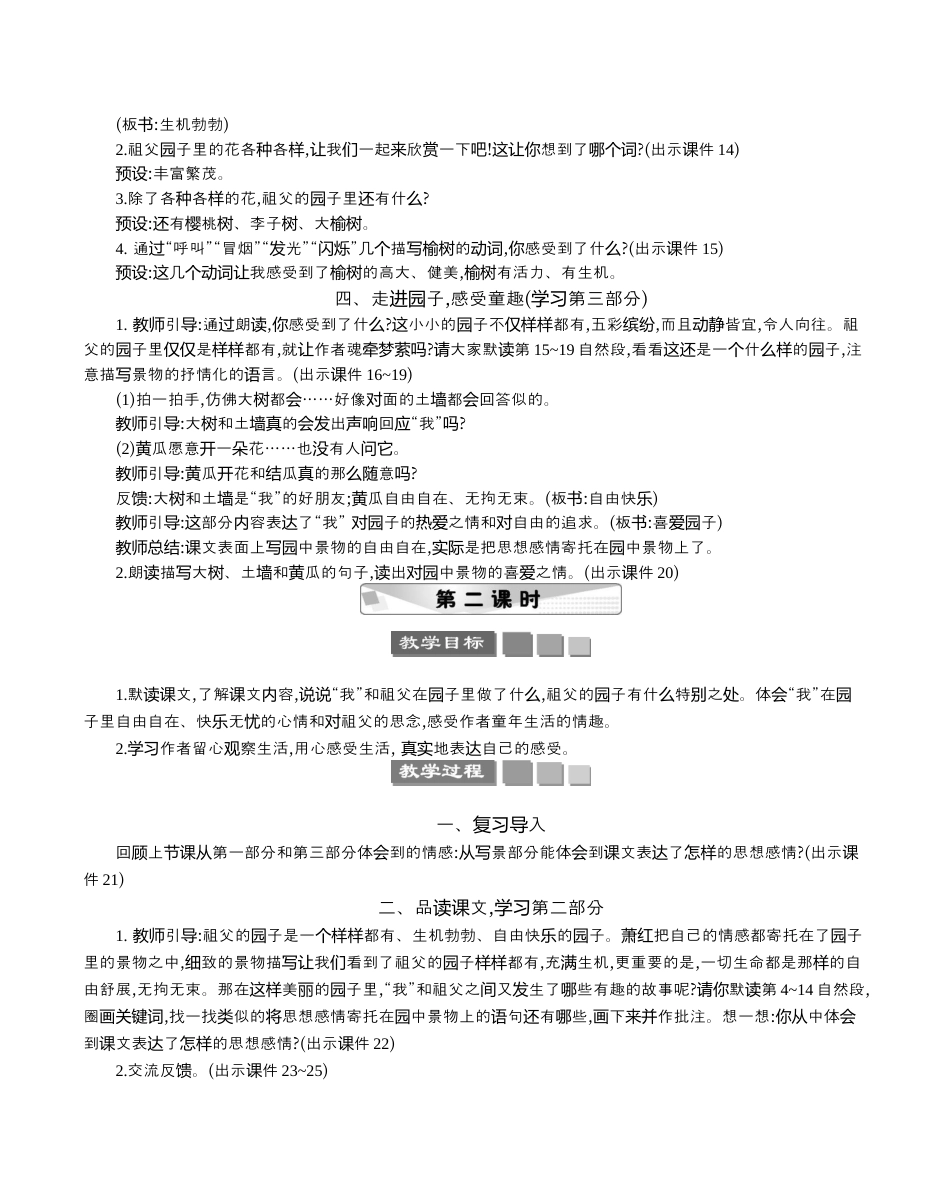 小学语文五年级下册 2 祖父的园子 精华版教案（2026春）.docx_第3页