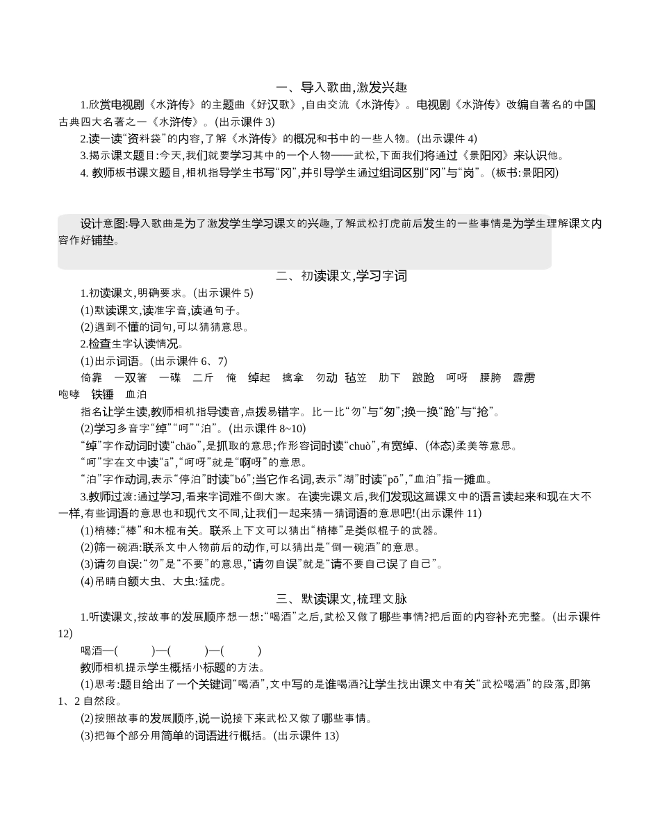 小学语文五年级下册 6 景阳冈 精华版教案（2026春）.docx_第2页