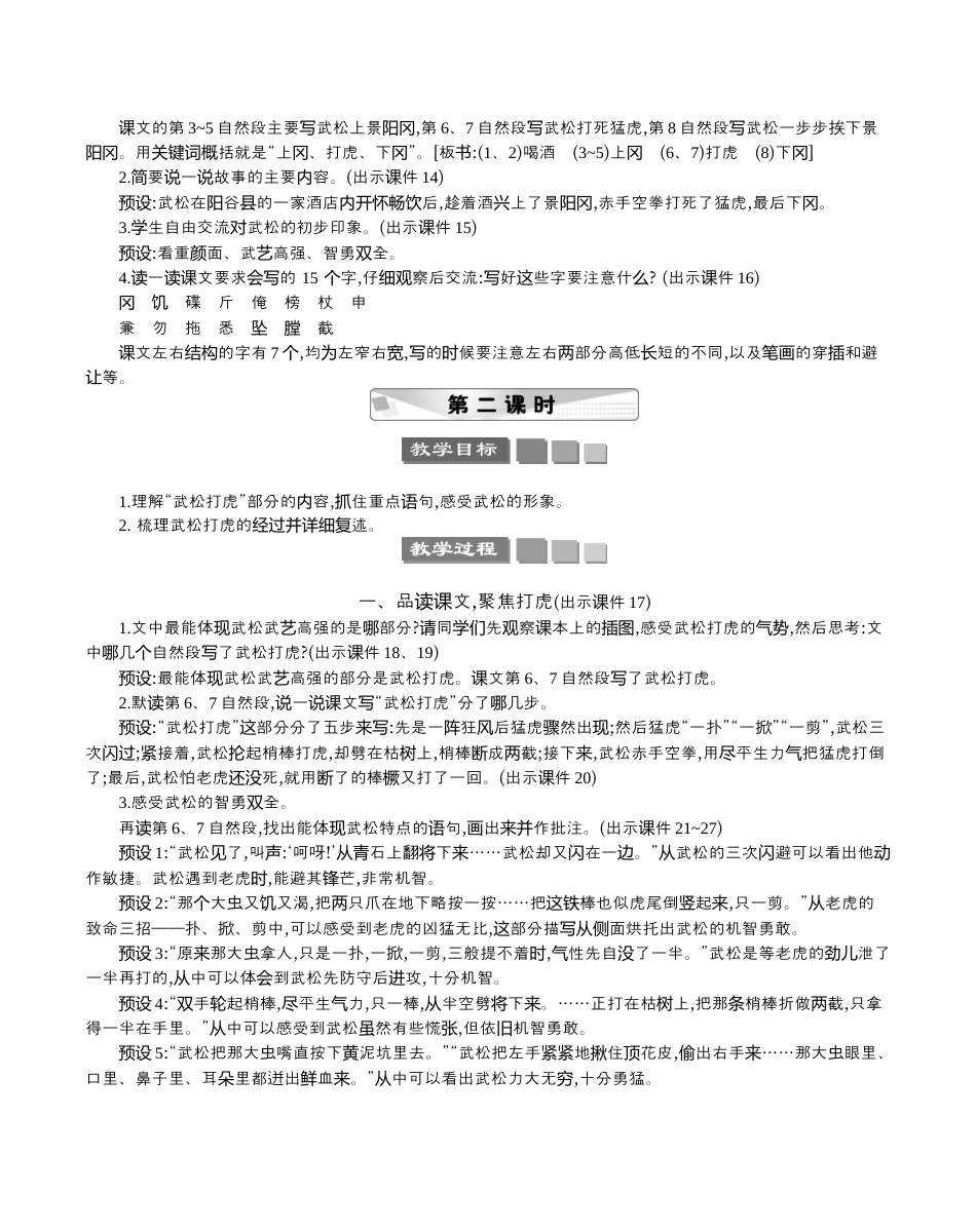 小学语文五年级下册 6 景阳冈 精华版教案（2026春）.docx_第3页