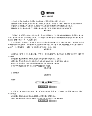 小学语文五年级下册 6 景阳冈 精华版教案（2026春）.docx