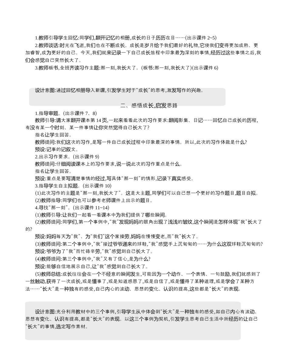 小学语文五年级下册 习作：那一刻，我长大了 精华版教案（2026春）.docx_第2页